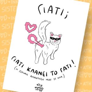 Giati klanei to gati Poster