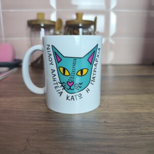 Down With The Patriarchy Mug