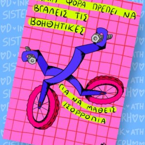 ΒΟΗΘΗΤΙΚΕΣ Poster