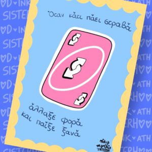 ΑΛΛΑΞΕ ΦΟΡΑ Poster